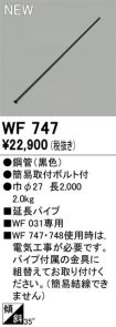 WF747