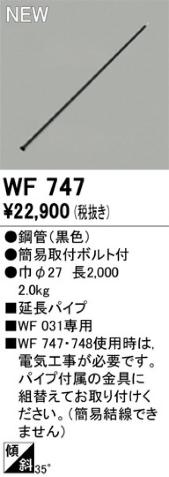 WF747