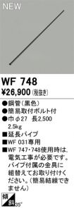 WF748