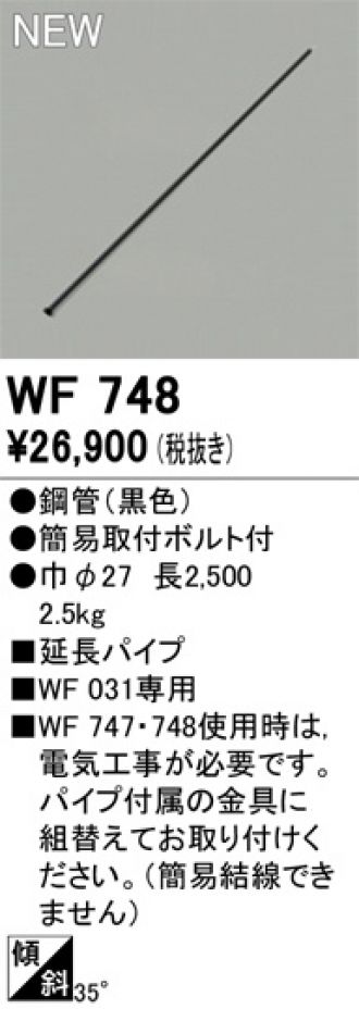 WF748