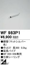 WF983P1
