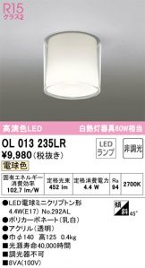 ODELIC(オーデリック) 小型シーリング(LED) 照明器具・換気扇他、電設