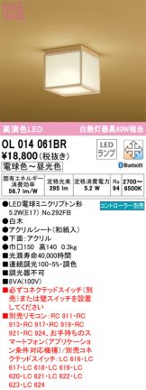 ODELIC(オーデリック) 小型シーリング(LED) 照明器具・換気扇他、電設