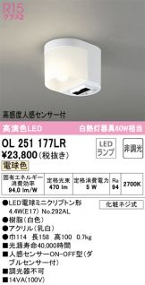 ODELIC(オーデリック) 小型シーリング(LED) 照明器具・換気扇他、電設