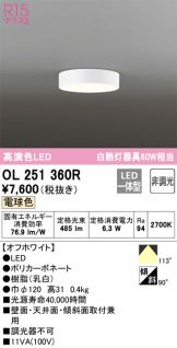 ODELIC(オーデリック) 小型シーリング(LED) 照明器具・換気扇他、電設