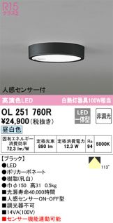 ODELIC(オーデリック) 小型シーリング(LED) 照明器具・換気扇他、電設