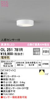 ODELIC(オーデリック) 小型シーリング(LED) 照明器具・換気扇他、電設