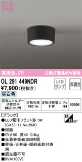 ODELIC(オーデリック) 小型シーリング(LED) 照明器具・換気扇他、電設
