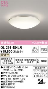 ODELIC(オーデリック) 小型シーリング(LED) 照明器具・換気扇他、電設