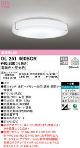 ODELIC(オーデリック) シーリング(LED) 照明器具・換気扇他、電設資材