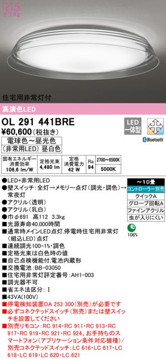 オーデリック 住宅用非常灯付LEDシーリングライト 〜12畳用 電球色〜昼光色・昼白色住宅用非常灯 二重木枠(チェリー色) OL291299BRE 