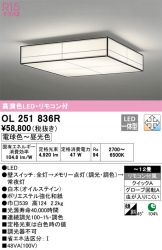 ODELIC(オーデリック) シーリング(LED) 照明器具・換気扇他、電設資材