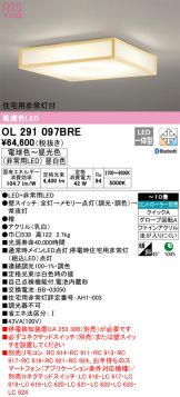 ODELIC(オーデリック) シーリング 照明器具・換気扇他、電設資材販売の