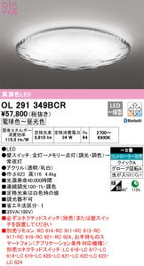 ODELIC(オーデリック) シーリング(LED) 照明器具・換気扇他、電設資材