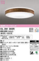 ODELIC(オーデリック) シーリング(LED) 照明器具・換気扇他、電設資材