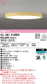 オーデリック ODELIC OL251837BCR LEDシーリングライト-anpe.bj
