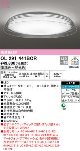 OL291441BCR(オーデリック) 商品詳細 ～ 照明器具・換気扇他、電設資材