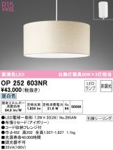 ODELIC(オーデリック) ペンダント(LED) 照明器具・換気扇他、電設資材