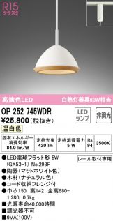 ODELIC(オーデリック) ペンダント(LED) 照明器具・換気扇他、電設資材