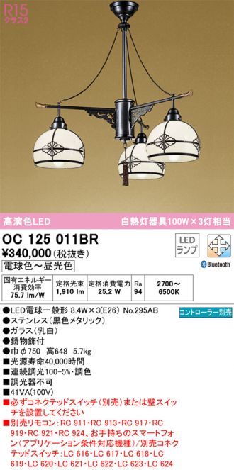 OC125011BR(オーデリック) 商品詳細 ～ 照明器具・換気扇他、電設資材販売のあかり通販