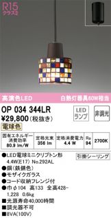 ODELIC(オーデリック) ペンダント(LED) 照明器具・換気扇他、電設資材