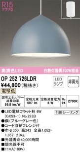 ODELIC(オーデリック) ペンダント(LED) 照明器具・換気扇他、電設資材