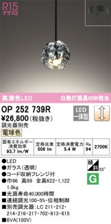 ODELIC(オーデリック) ペンダント(LED) 照明器具・換気扇他、電設資材