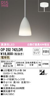 ODELIC(オーデリック) ペンダント(LED) 照明器具・換気扇他、電設資材