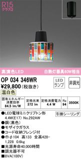 照明器具・換気扇他、電設資材販売のあかり通販 ～ 商品一覧 84ページ目