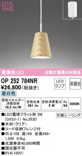 ODELIC(オーデリック) ペンダント(LED) 照明器具・換気扇他、電設資材