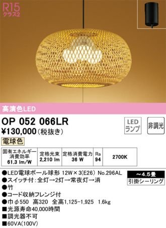 OP052066LR