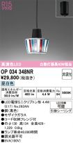 OP034348NR