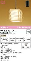 OP176021LR