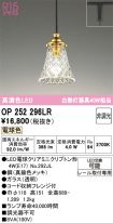 OP252296LR