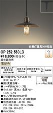 OP252560LC