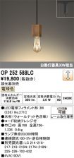 OP252588LC