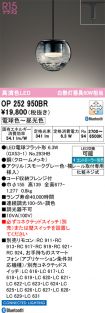 OP252950BR