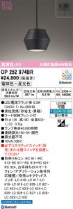 OP252974BR