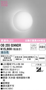 ODELIC(オーデリック) ブラケット 照明器具・換気扇他、電設資材販売の