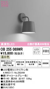 OB255069WR(オーデリック) 商品詳細 ～ 照明器具・換気扇他、電設資材