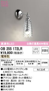 ODELIC(オーデリック) ブラケット(LED) 照明器具・換気扇他、電設資材