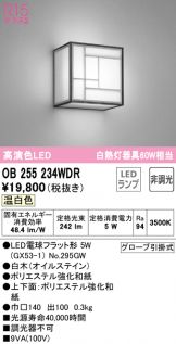 ODELIC(オーデリック) ブラケット 照明器具・換気扇他、電設資材販売の