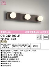 ODELIC(オーデリック) ブラケット(LED) 照明器具・換気扇他、電設資材