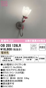 ODELIC(オーデリック) ブラケット(LED) 照明器具・換気扇他、電設資材