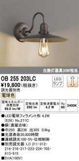 ブラケット 照明器具・換気扇他、電設資材販売のあかり通販 ～ 商品