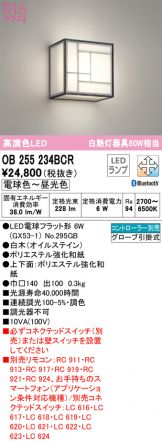 ODELIC(オーデリック) ブラケット(LED) 照明器具・換気扇他、電設資材