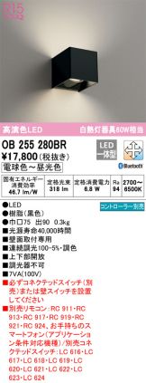 ODELIC(オーデリック) ブラケット(LED) 照明器具・換気扇他、電設資材