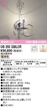 OB255338LCR(オーデリック) 商品詳細 ～ 照明器具・換気扇他、電設資材