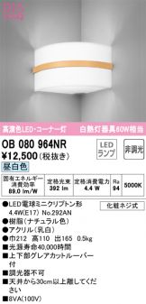 ODELIC(オーデリック) ブラケット(LED) 照明器具・換気扇他、電設資材