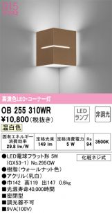 ODELIC(オーデリック) ブラケット 照明器具・換気扇他、電設資材販売の